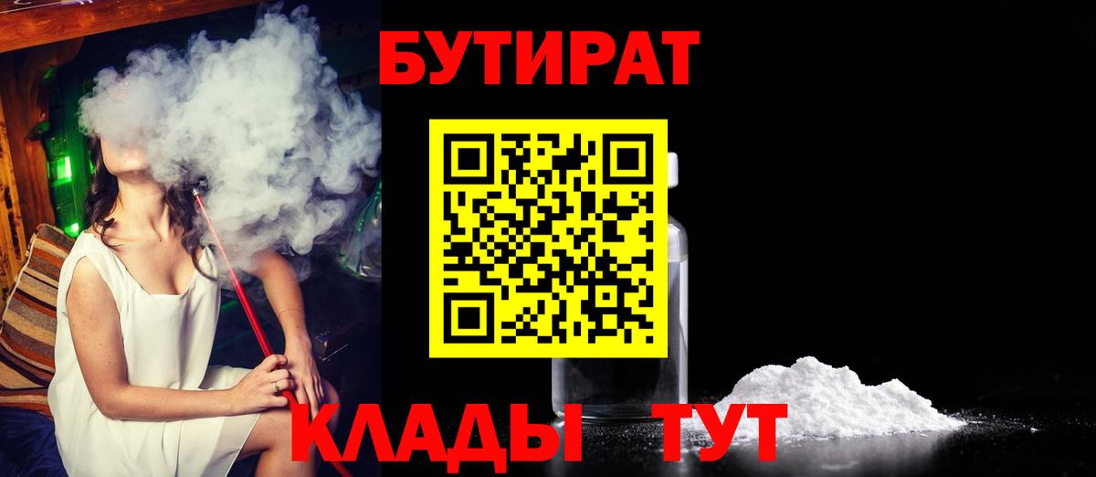 Бутират бутандиол Родники