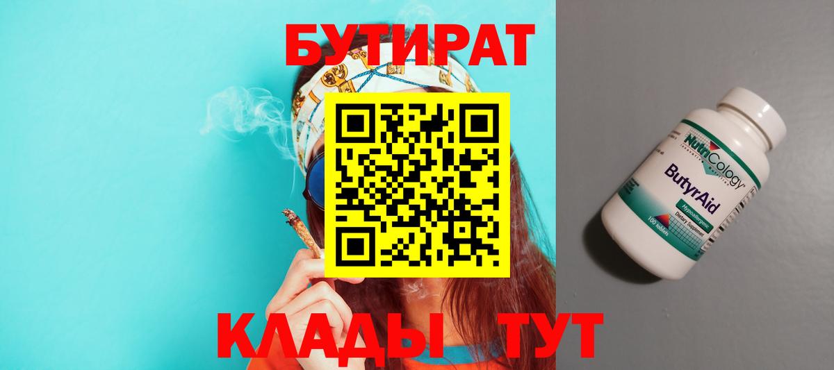 БУТИРАТ  Вход с VPN  Родники  БУТИРАТ Butirat 