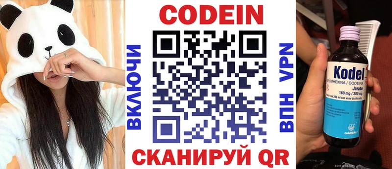 Codein напиток Lean (лин)  Родники 