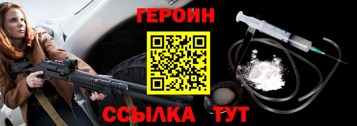 ГЕРОИН VHQ Родники