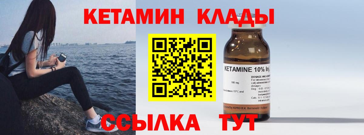 Родники  Кетамин ketamine  Вход с VPN 